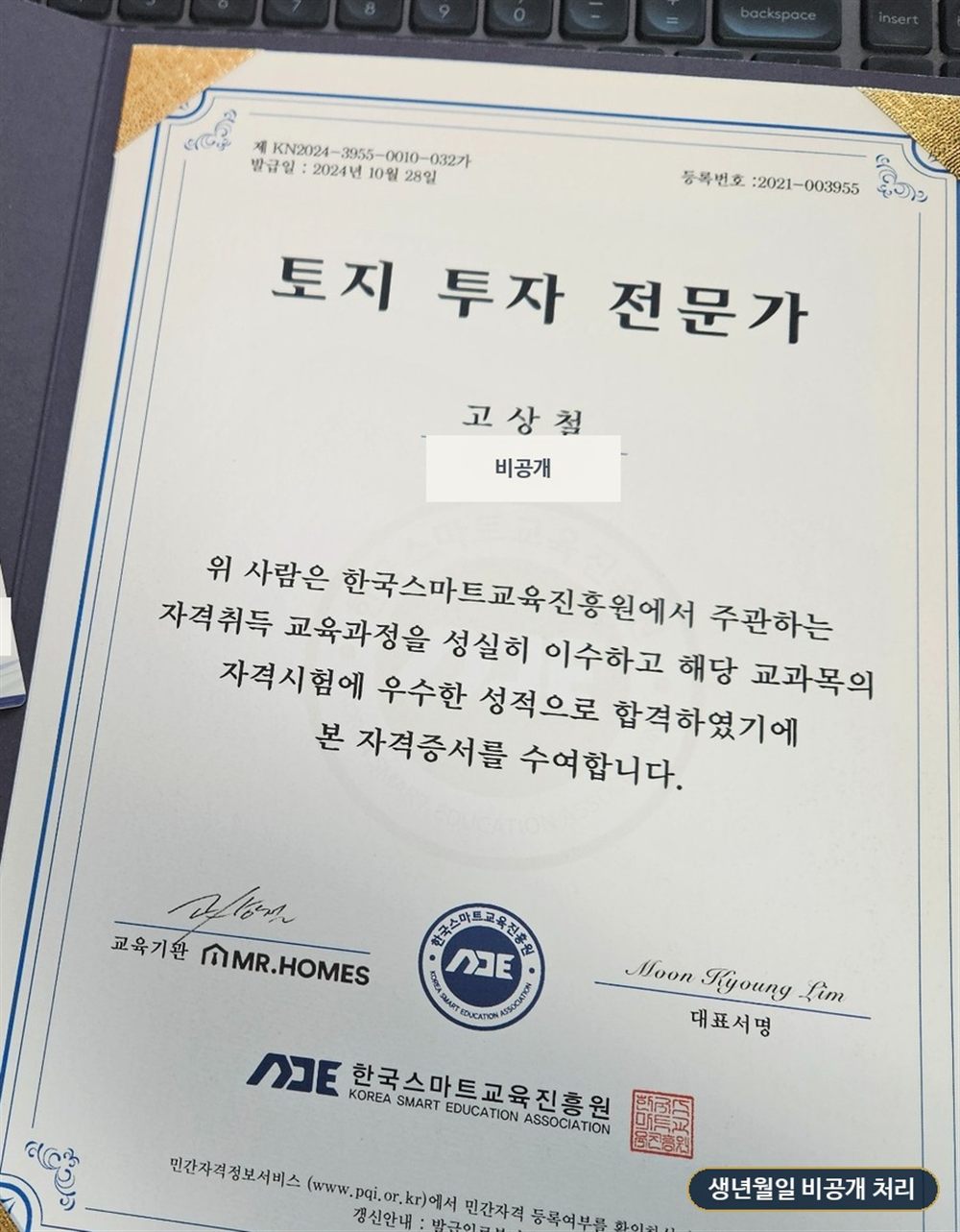 토지투자전문가 종이 자격증
